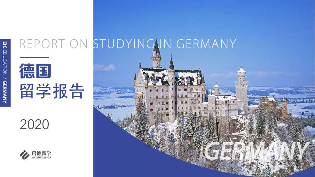 原创《2020德国留学报告》：APS审核通过是申请前提，中国留学生最爱工科