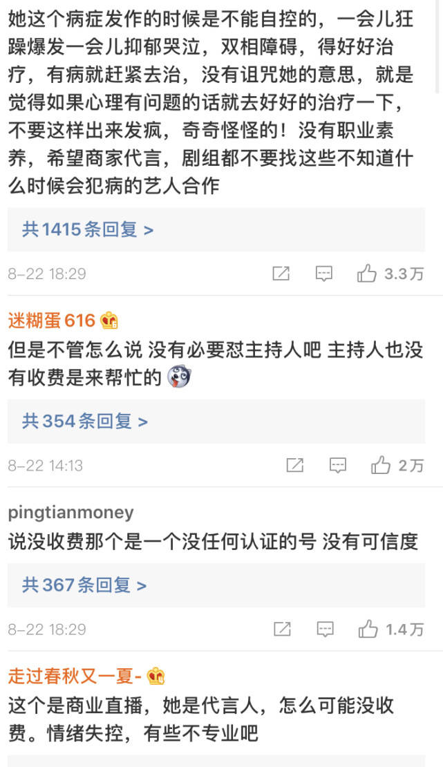 直播|原创十几分钟尴尬直播，让主持人遭遇滑铁卢，这次没有人为她说话了