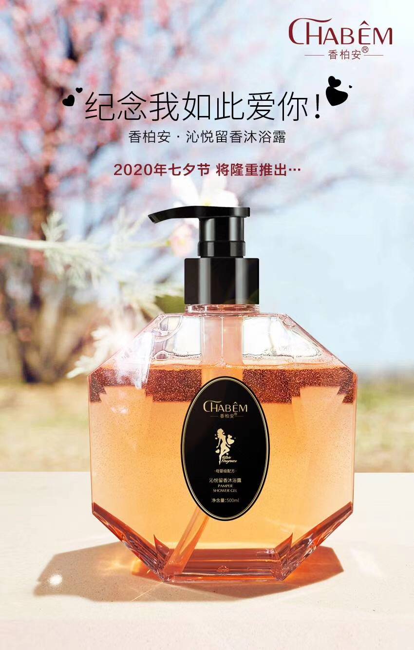 香水|一款堪比香水的沐浴露问世，香柏安沁润留香，今年的七夕不再孤单