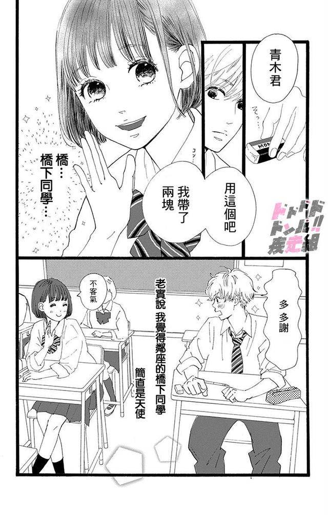 漫画:这是一个努力又善良的高中生们,愣头愣脑的恋爱故事