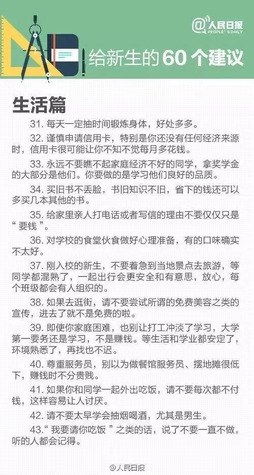 侵权|受益终生！！致准大学生！四年时光如何度过？人民日报给出的60个建议