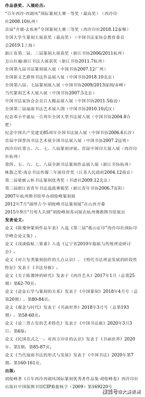 【墨艺风采】胡俊峰书法作品欣赏