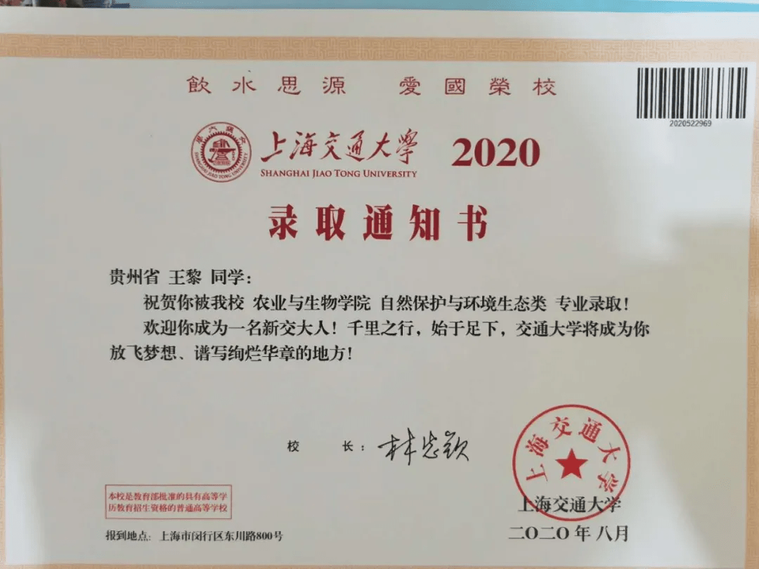 上海交通大学的录取通知书
