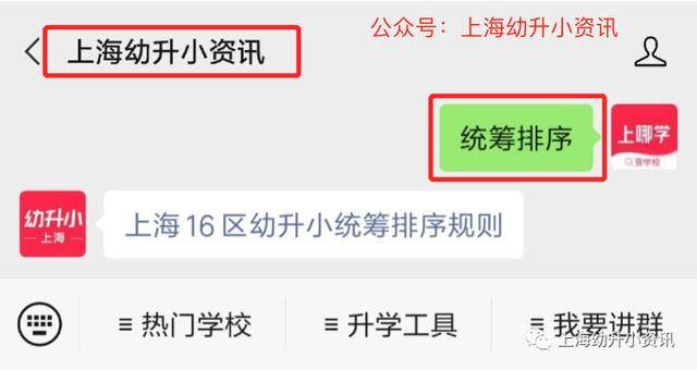 问答|统筹学校可以选？上海幼升小统筹重要的12个问答！弄错1个影响录取！