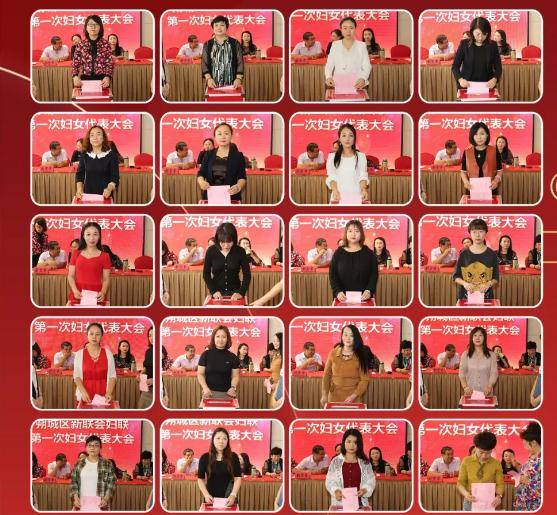 8月24日上午|山西朔州：朔城区新联会召开妇女联合会成立暨第一次妇女代表大会