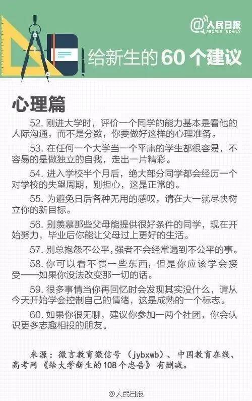 侵权|受益终生！！致准大学生！四年时光如何度过？人民日报给出的60个建议