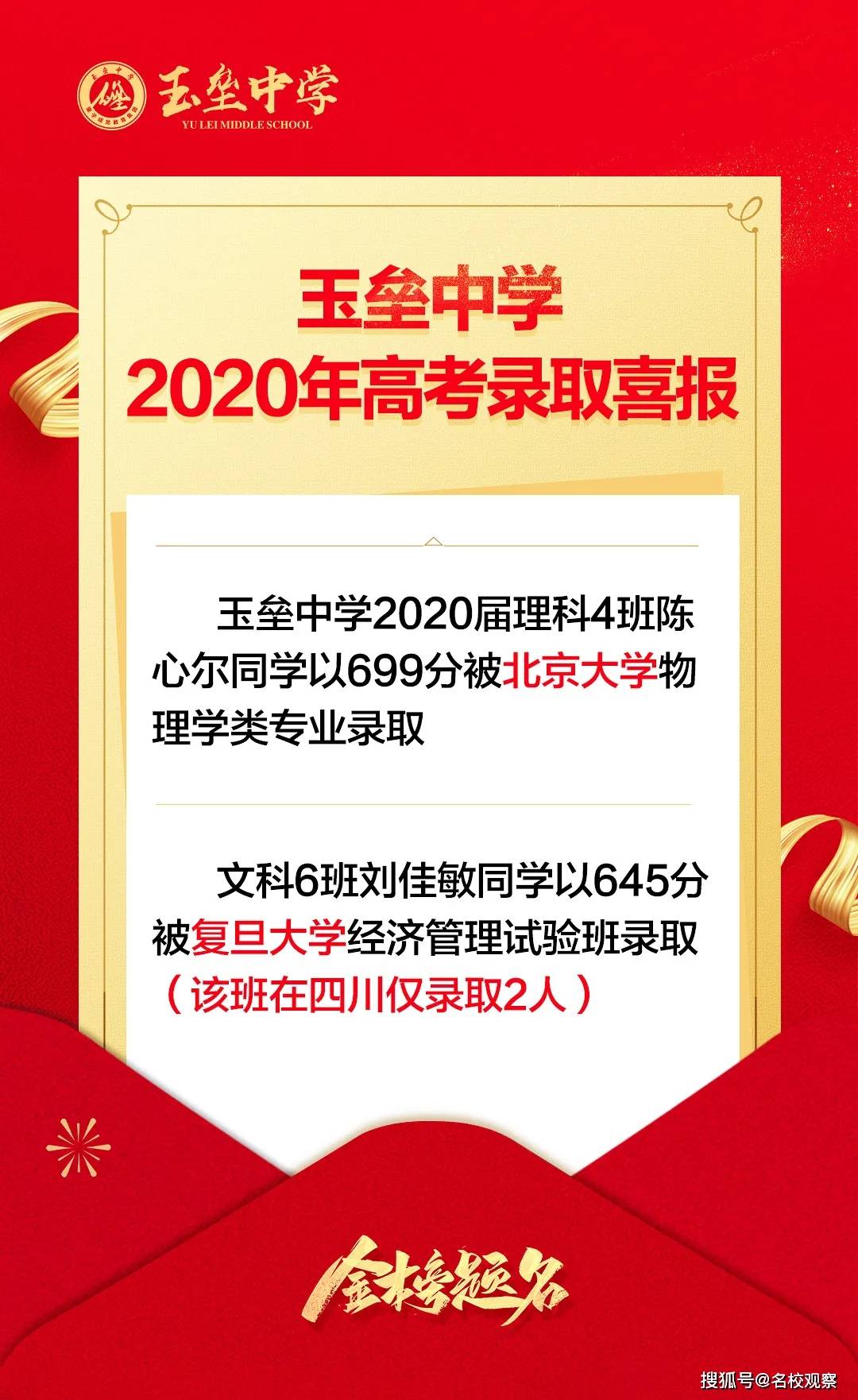 玉垒|刘佳敏被复旦大学录取！祝贺！玉垒中学2020届学子陈心尔被北京大学录取