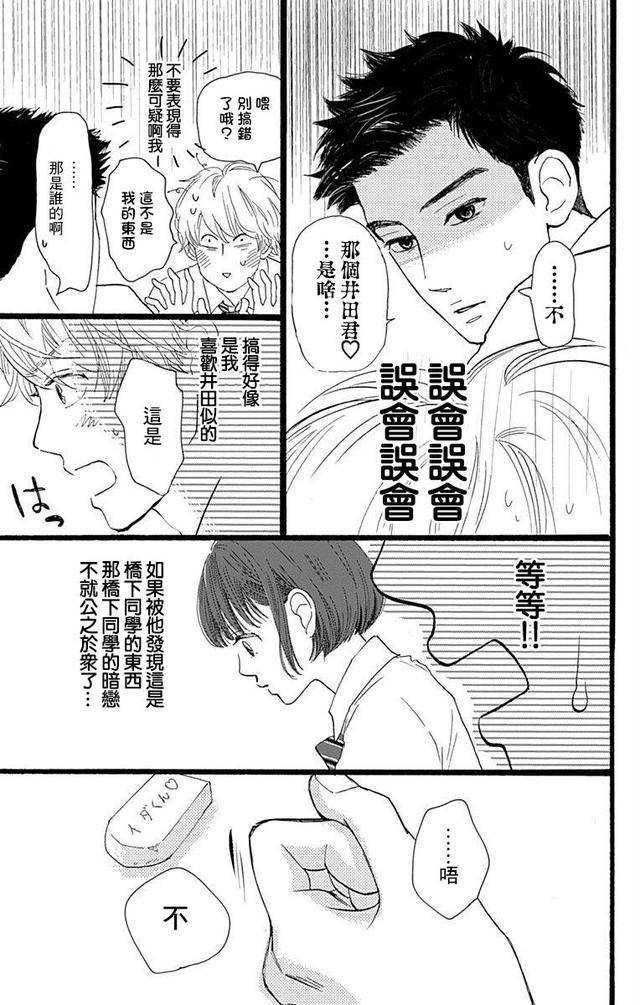 漫画:这是一个努力又善良的高中生们,愣头愣脑的恋爱故事