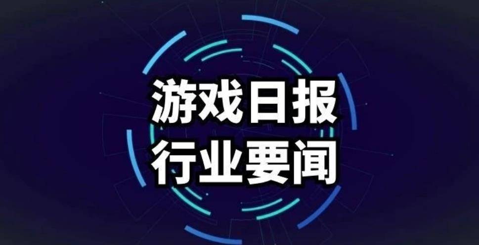 游戏日报：快手、微博进军KPL；暴雪在上海为神秘新游招聘
