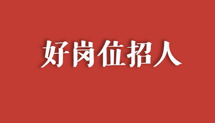 银行广州招聘_2019年广州农商银行社会招聘会计政策岗若干人公告(2)