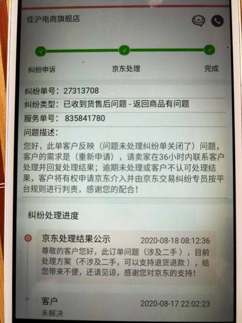 消费者|京东商城佳沪电商旗舰店涉嫌卖翻新机 消费者无奈投诉