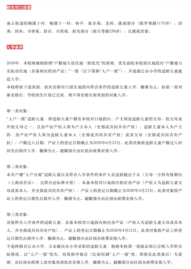 托管|今年入户一年3个月被统筹！上海这所被上实托管的小学，年限越来越严