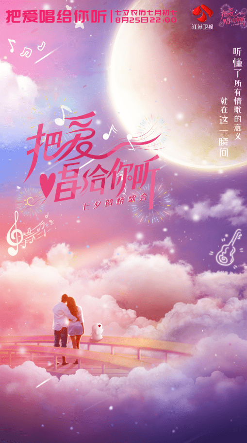 江苏|幸福来敲门！快来接收江苏卫视的“七夕大礼包”