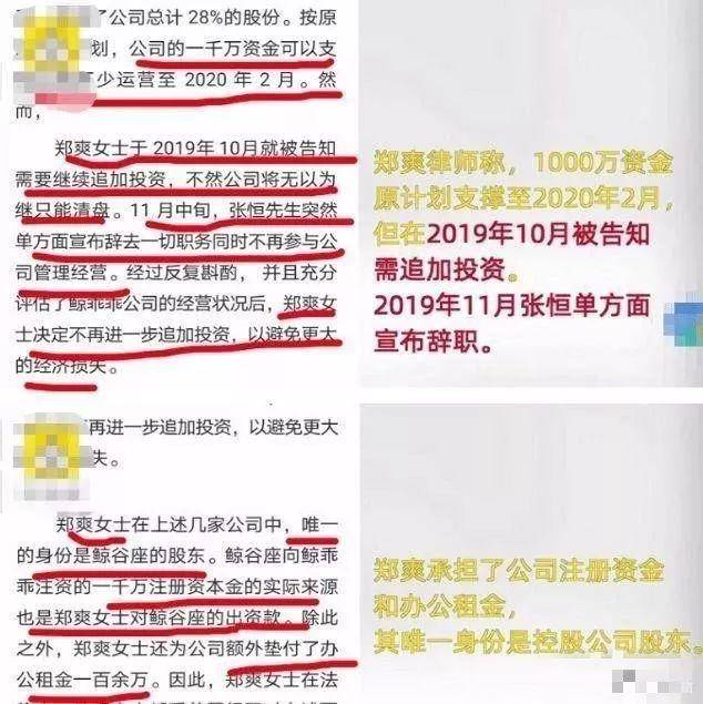 公司|原创郑爽前男友拖欠工资被员工起诉,同为老板的郑爽却没事,她才不傻
