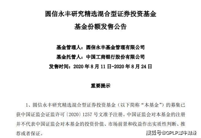 管理|圆信永丰基金管理规模下降14.21% 发行多只新基金难挽救颓势