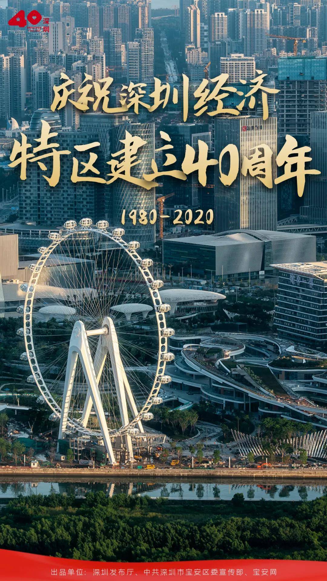 深圳经济特区生日快乐!我们用这11张海报向您表白