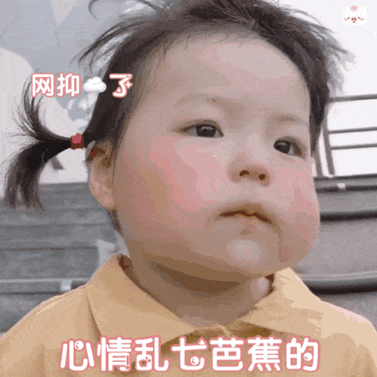 斗图表情包gif图合集|网抑云了,心情乱七八糟的