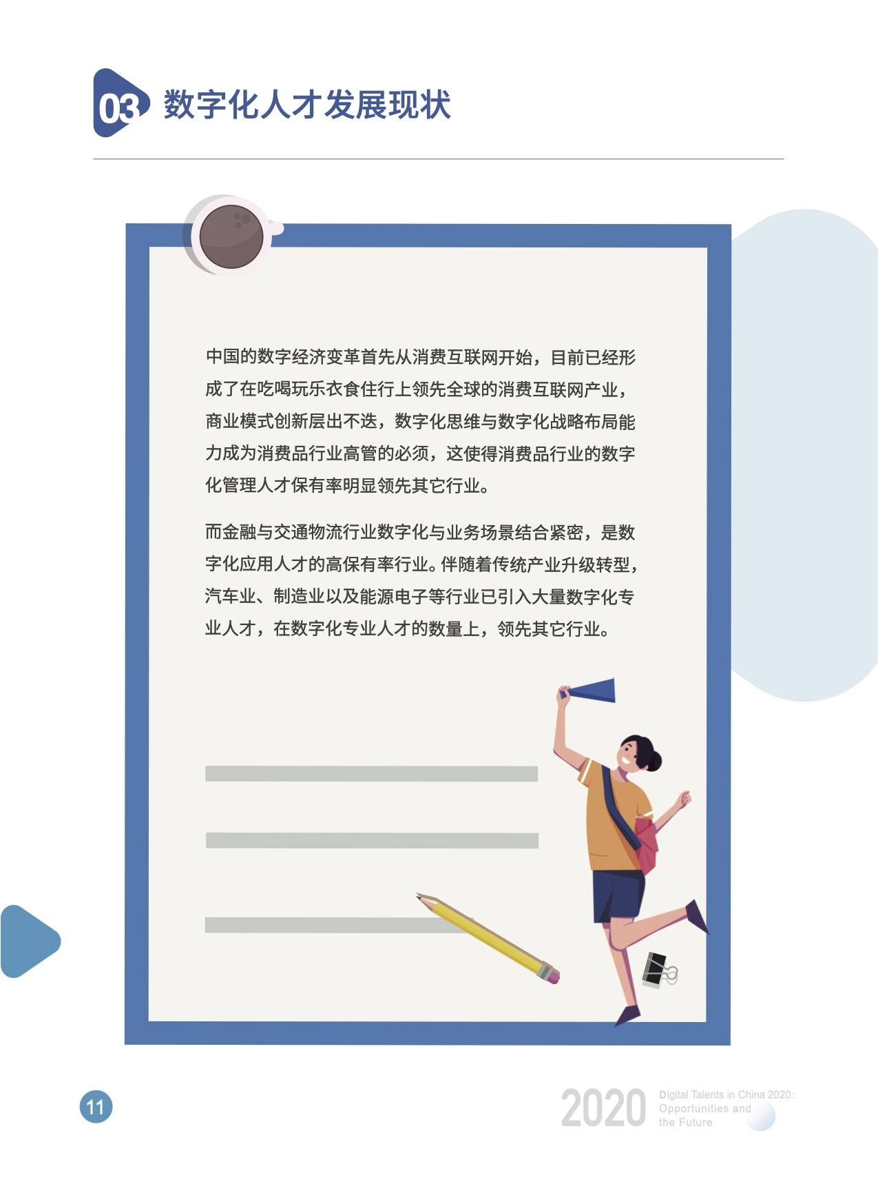 数字化|开课吧x脉脉发布《2020中国数字化人才现状与展望》数字报告