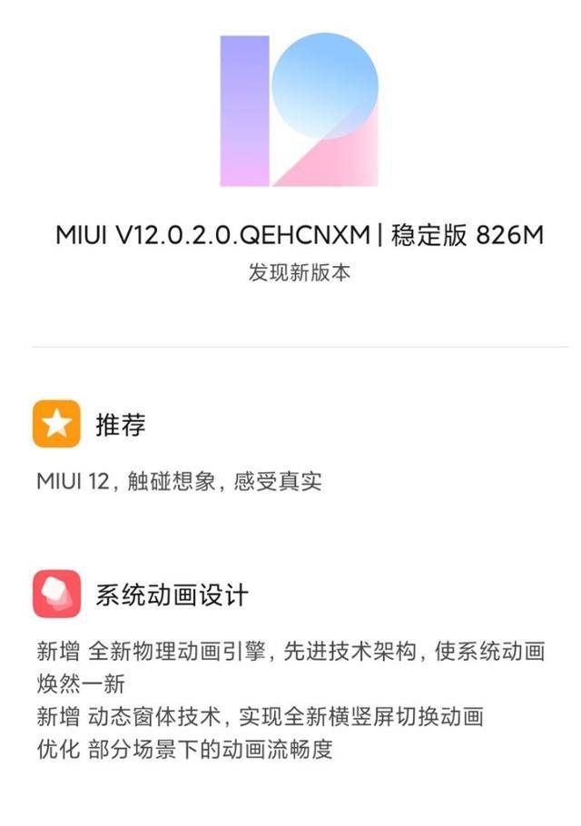 小米|MIUI 12全机型推送新动向，你的小米手机收到了吗？