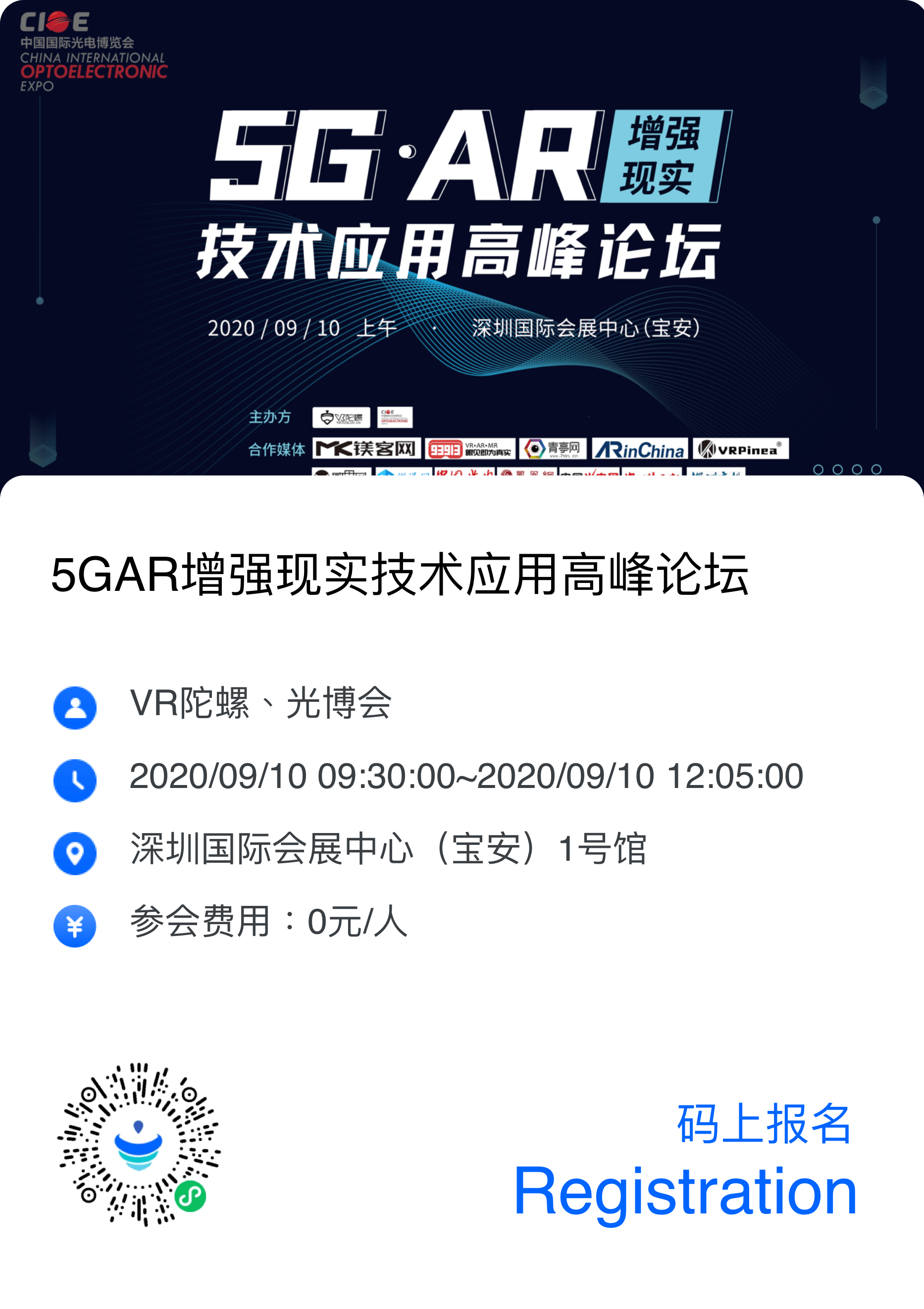 应用|5G AR（增强现实）技术应用高峰论坛将于9月10日举行