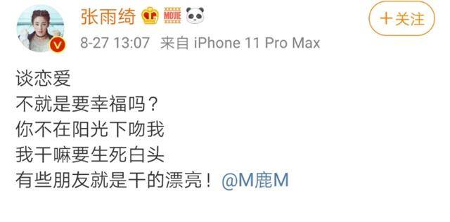 恋情|原创张雨绮力挺鹿晗公开恋情被指蹭热度，吃耿直人设红利上瘾了？