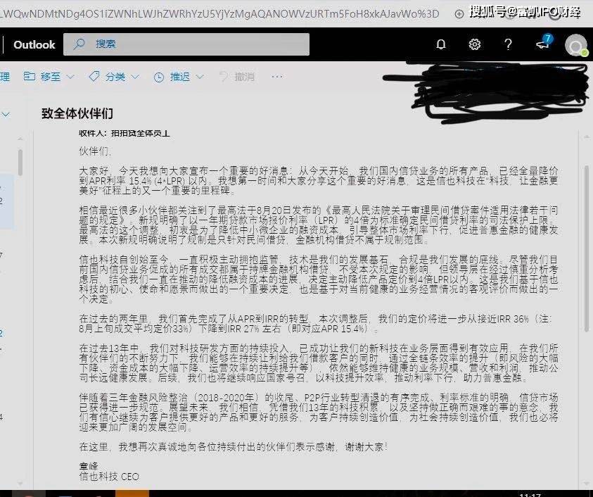 信也科技利润罗生门 谋划连续恶化已落后金融科
