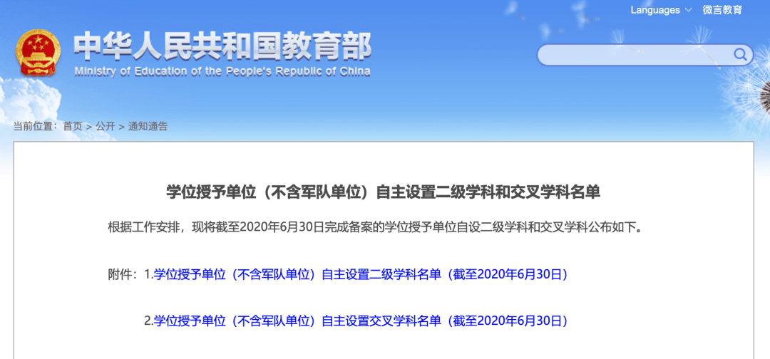 高校|教育部发布重要名单！449所高校 5466个学科！志愿填报必备！