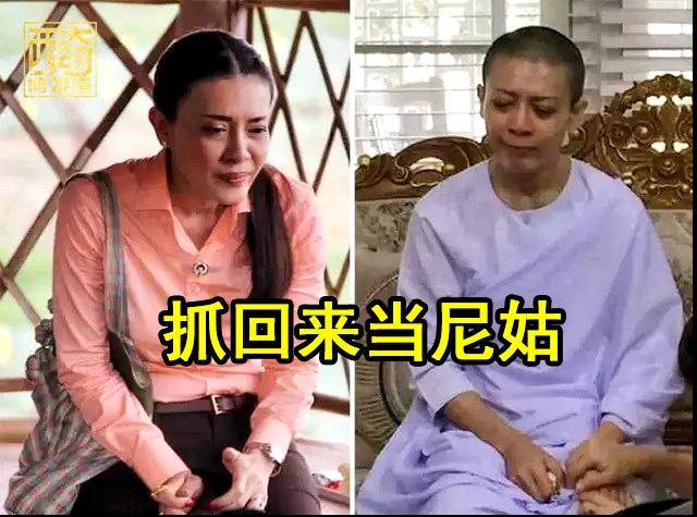 身份证|旧爱难忘？泰王与王妃西拉米离婚后2天，为何又将她抓回当尼姑？