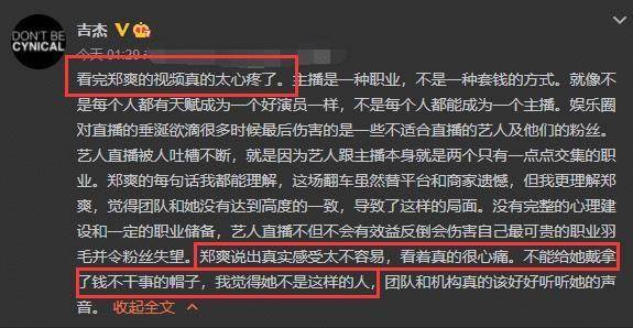 吉傑力挺鄭爽為其發聲，是真的對現狀的心疼，還是為了蹭鄭爽熱度 娛樂 第6張