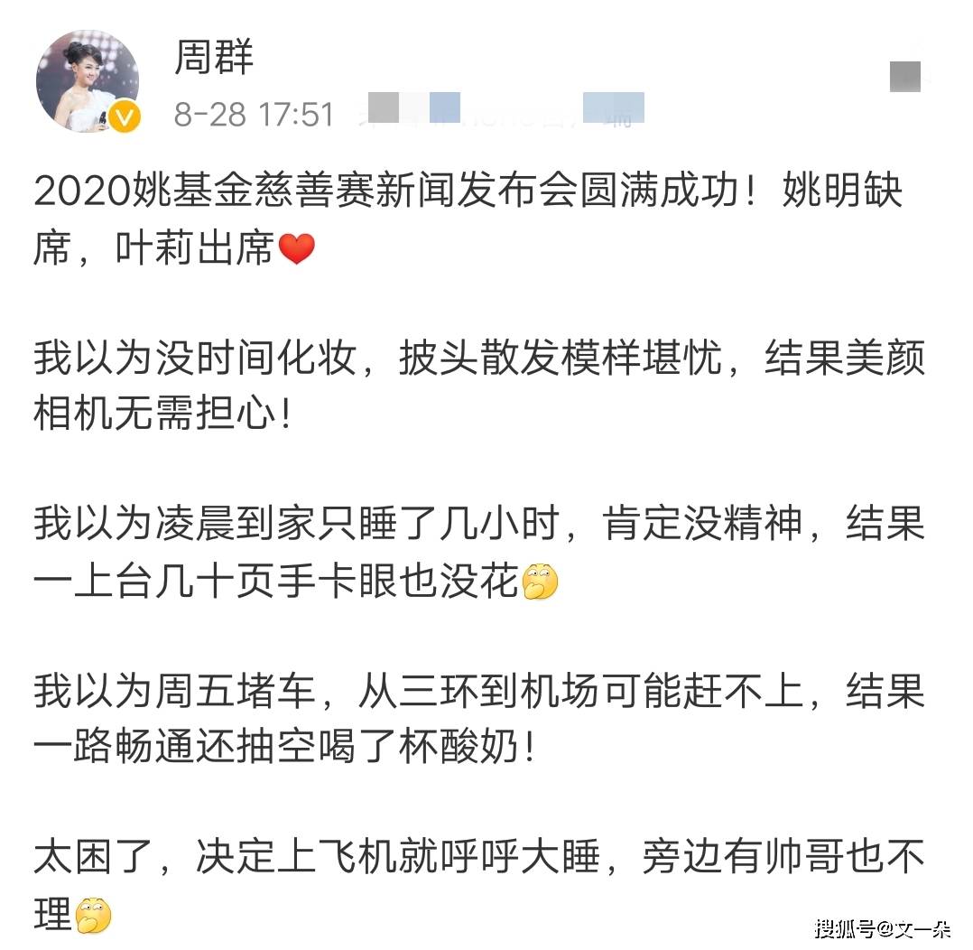 著名主持人周群發文暴露工作量，努力只能及格，瘋狂才能優秀 娛樂 第3張