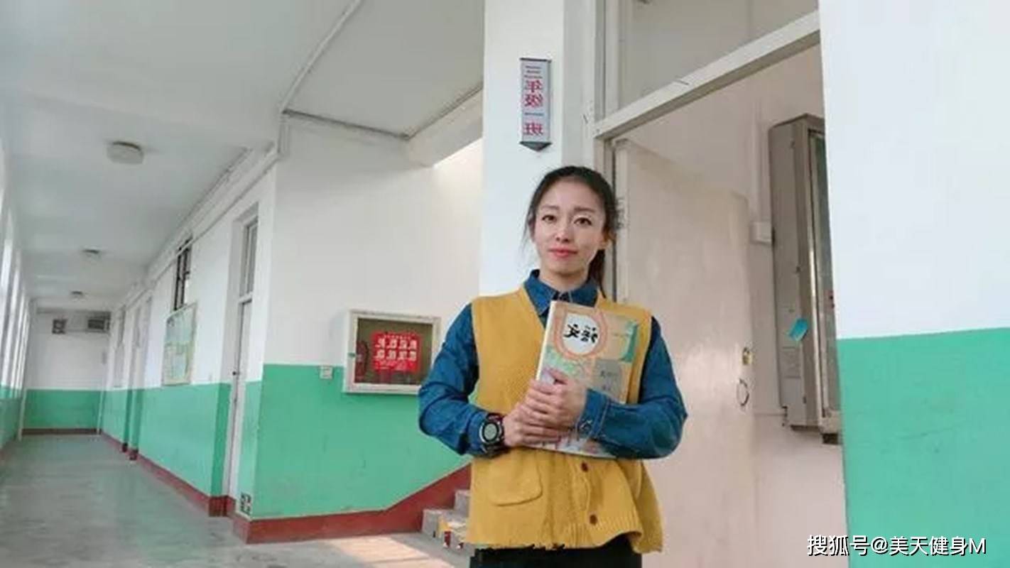 天津女老師走紅，身材秒殺體育老師，魅力十足！你還敢逃課？ 健身減肥達人 第2张