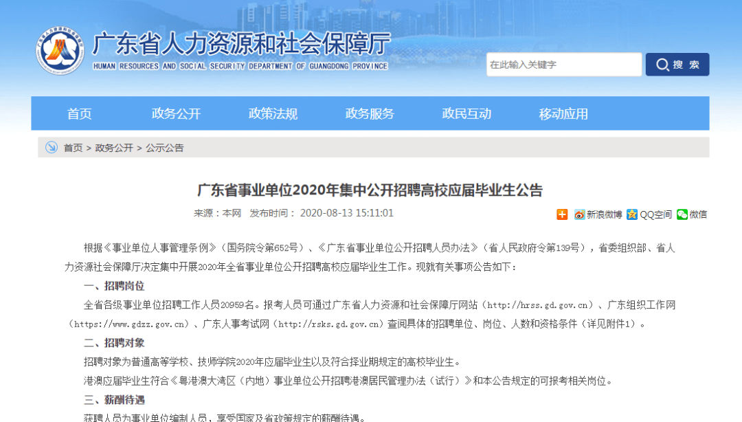 知识科普|深圳招编制教师30名！有意者速来看！