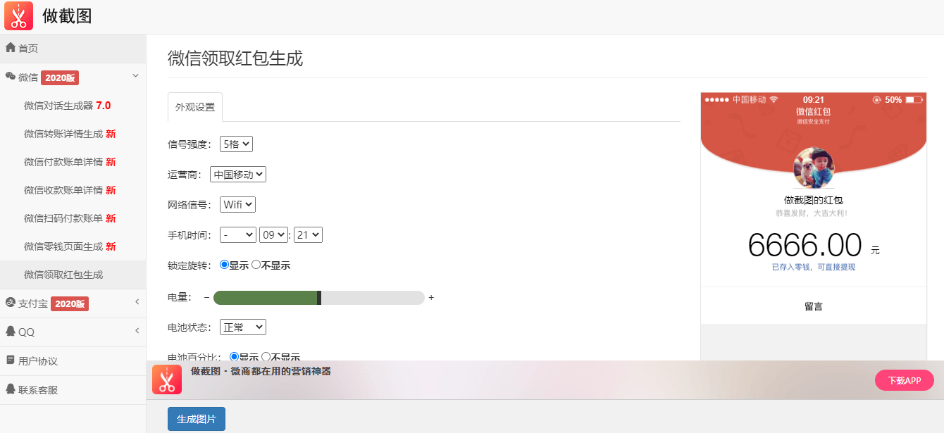 微商截图宝微商微信朋友圈营销神器