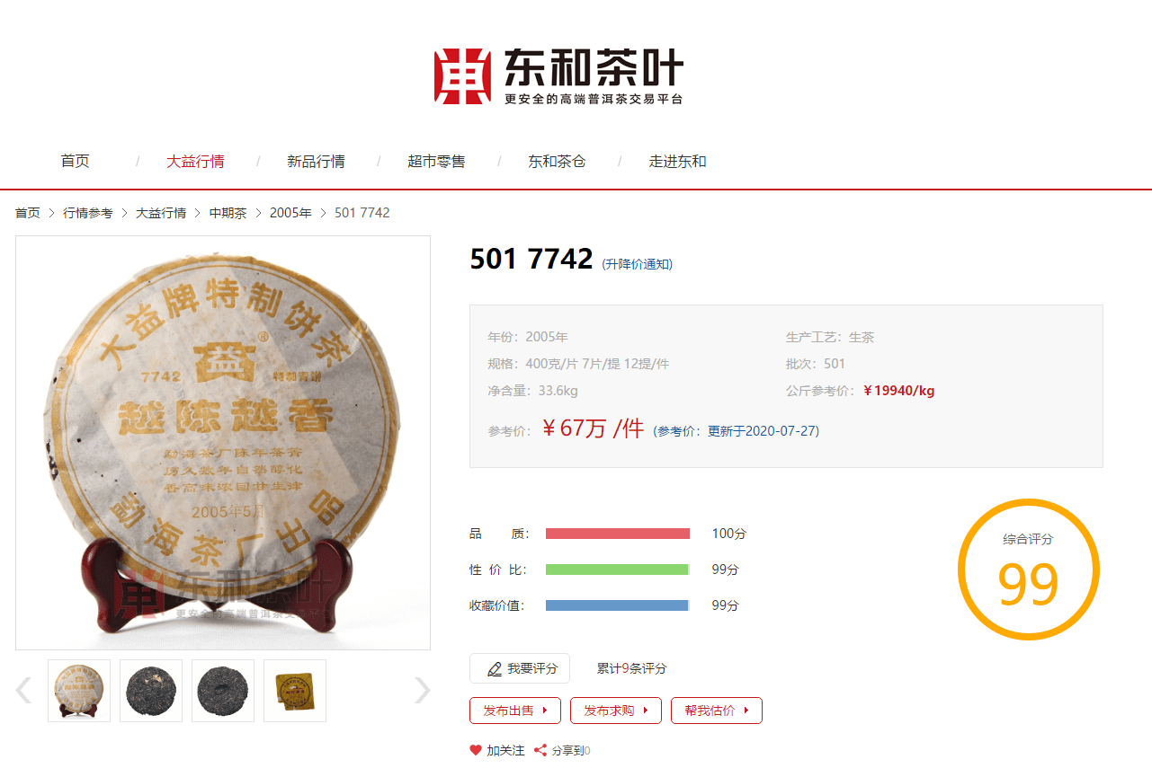 勐海大益茶厂gdp_701勐海茶厂大益厚普饼 熟 701勐海茶厂大益厚普饼 熟(3)