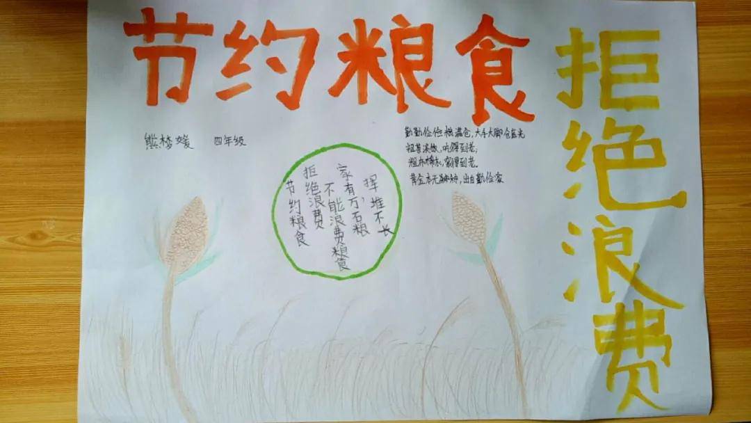 拒绝舌尖上的浪费*作者:凌寒绽放