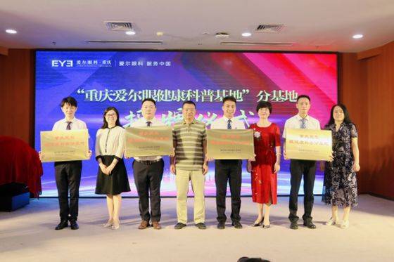 科普|“2020全民关注视力关注眼健康”爱尔科普活动周启动