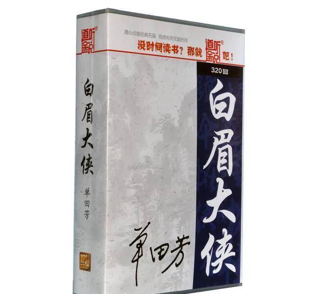 评书白眉大侠全集收听157 2b4e461a976441ea9df25622f76b1449.jpeg