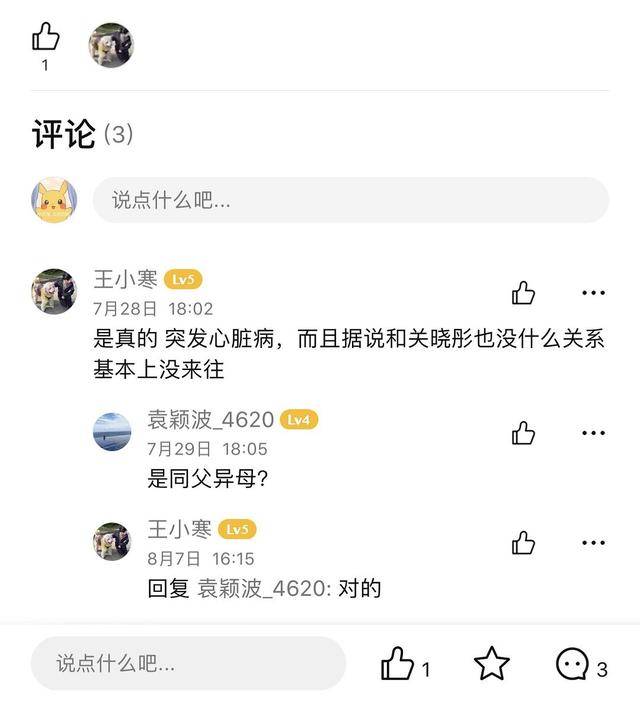 关晓丹|网曝关晓彤姐姐四年前早已去世，与关晓彤关系好，关少曾只字不提