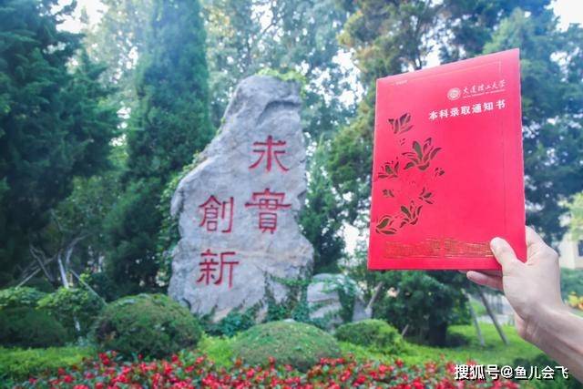 消息资讯|多地500分不到上辽宁最牛大学，大连理工大学2020年录取分数线全部出炉