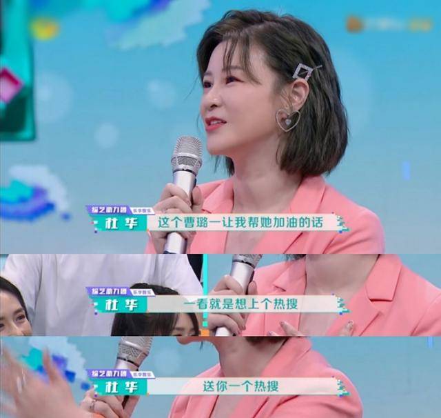杜华|原创叫错王一博角色、碰瓷沈梦辰、拒签陈学冬，杜华单挑群星又出圈了