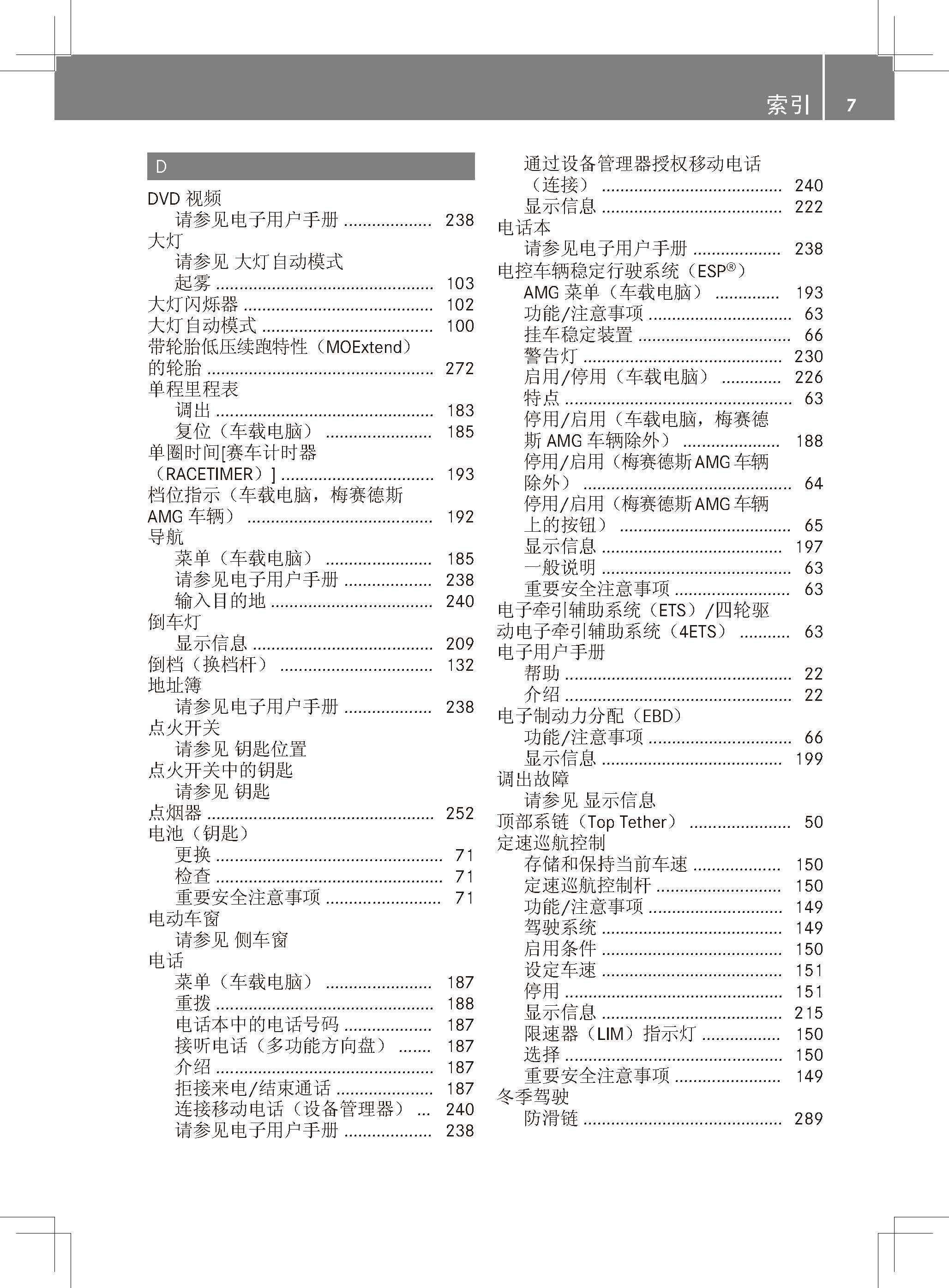 奔驰gla车主必备:奔驰gla使用说明书|全新奔驰gla用户