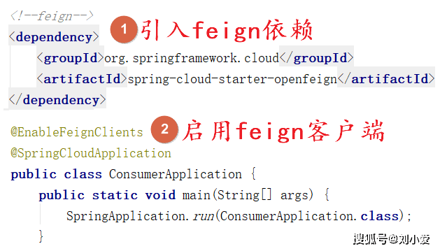 ②启用feign客户端通过@enablefeignclients注解开启feign客户端,开启