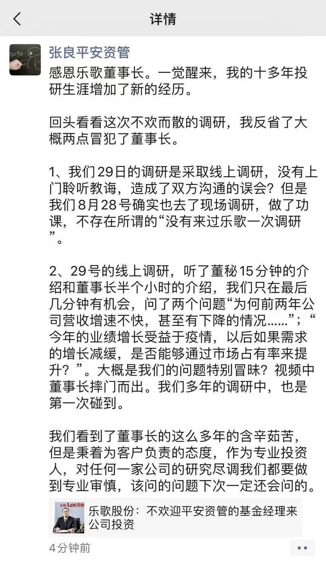 投资经理|被乐歌董事长怒怼的平安资管，究竟是啥情况？