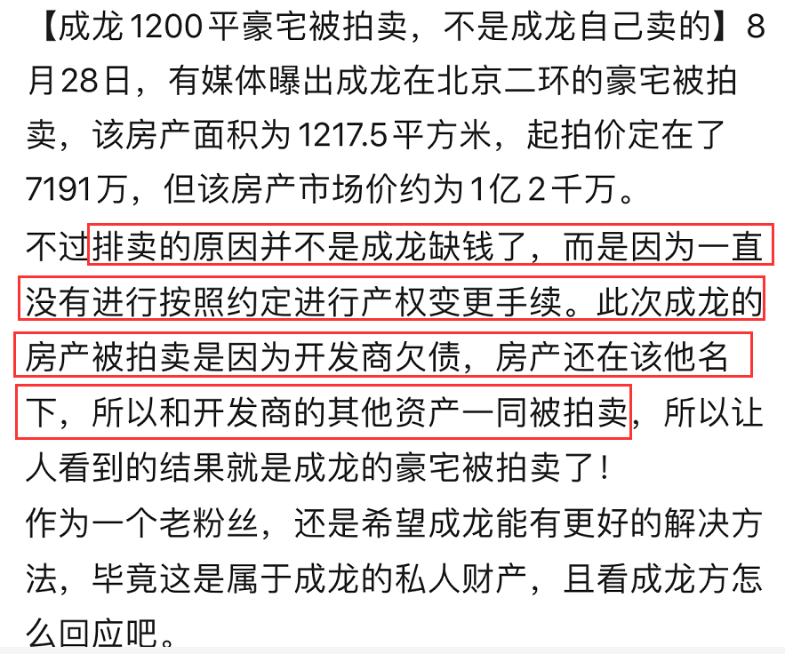 成龙被开发商坑走7000万豪宅,卖车被中介骗300万