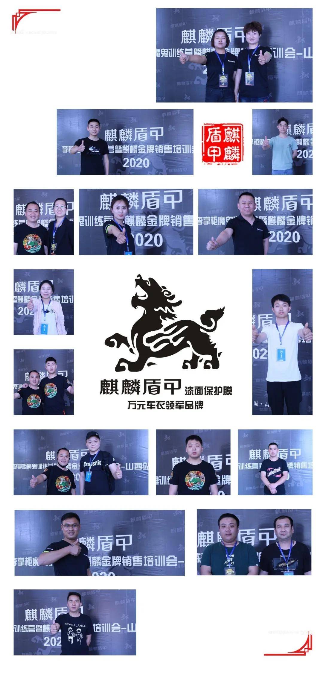 麒麟盾甲隐形车衣金牌销售培训会山西站圆满结束