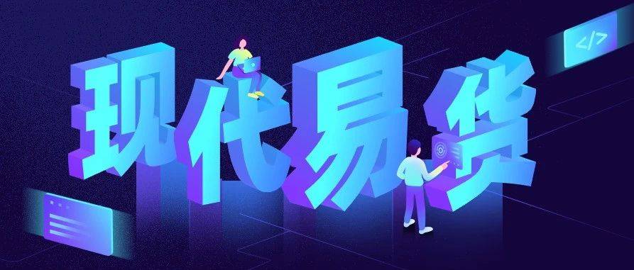 乐易易货现代易货为双赢的贸易新模式是国际贸易重要方式