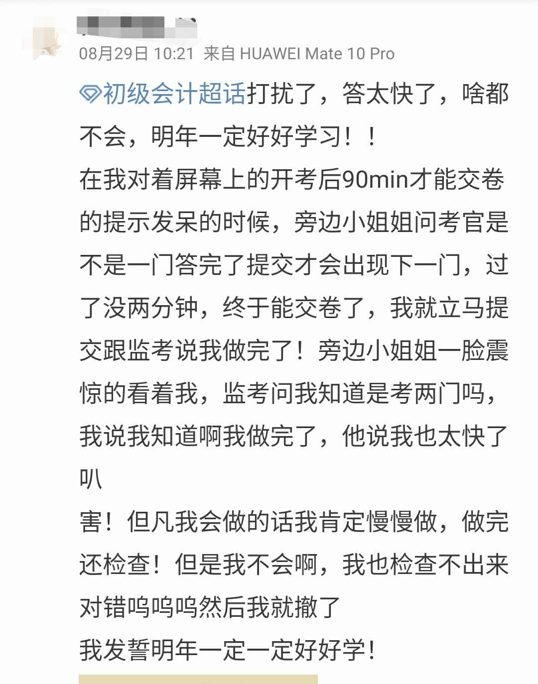 2020年初级会计第一批考生已经走出考场!考题难度曝光!(最新发布)