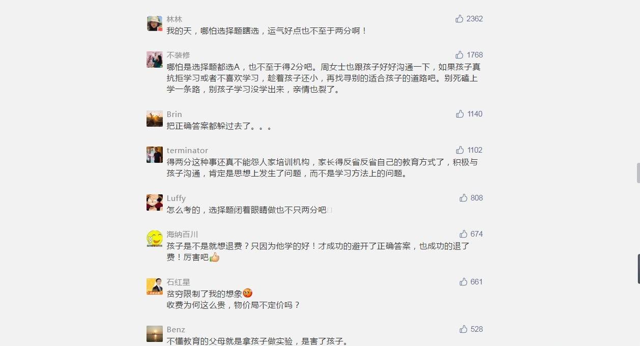 家长|培训一年就想上名校？23万考2分，家长支付智商税