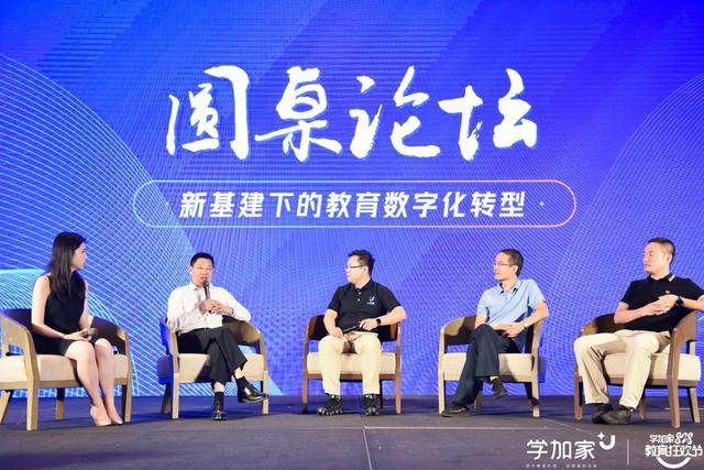 行业|将未来带入校园，让智能触手可及|学加家828教育狂欢节盛大启幕