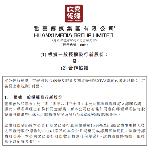 传媒|牵手猫眼、B站，欢喜传媒的三强联盟价值如何？